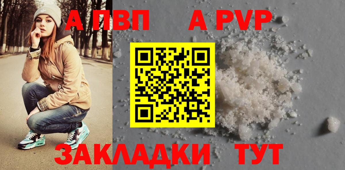 A PVP СК КРИС  APVP  A PVP кристаллы  Щёлково  Альфа ПВП Crystall  Вход с VPN 
