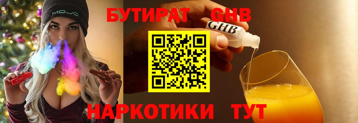 Бутират вода  Вход с VPN  БУТИРАТ  Щёлково 