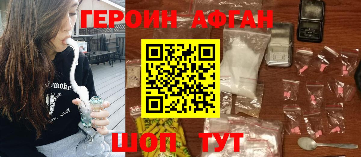 ГЕРОИН  Вход с VPN  Щёлково  ГЕРОИН Афган 