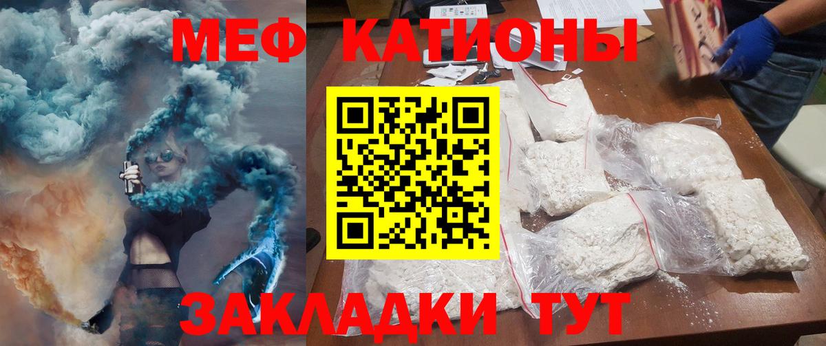 Меф мяу мяу Щёлково