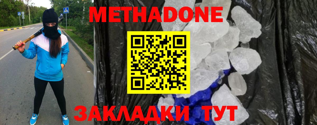 Метадон methadone Щёлково