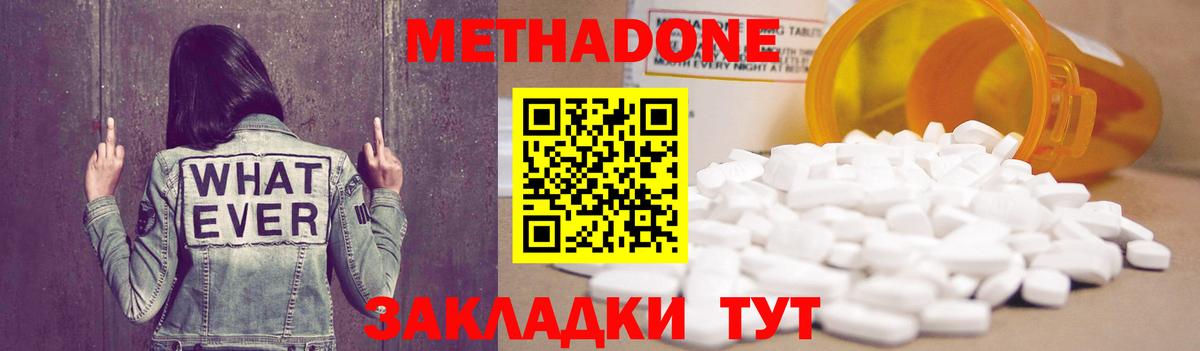 Метадон methadone  Вход с VPN  Щёлково  МЕТАДОН белоснежный 