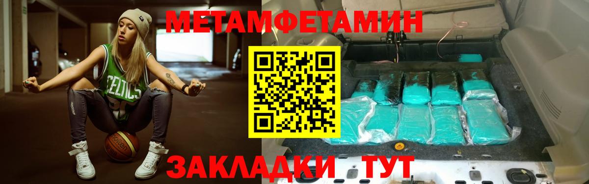 Первитин Methamphetamine Щёлково